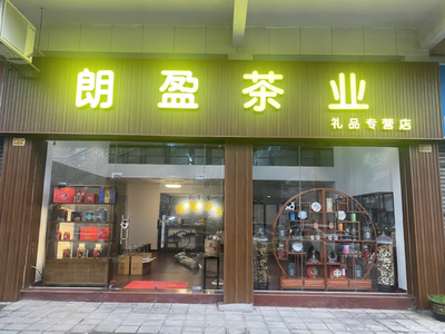 江门市朗盈商贸有.