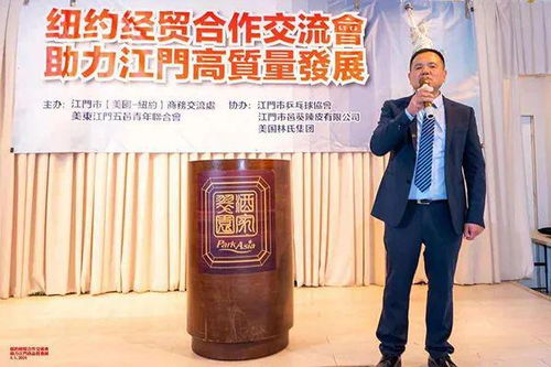 江门借力纽约经贸合作交流会 开启高质量发展新篇章