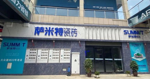 万洋商贸城萨米特瓷砖,买家居建材就到万洋商贸城